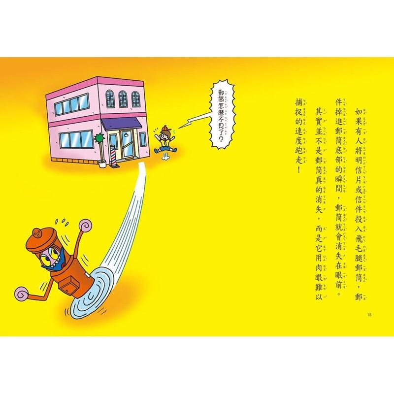 三采 城市裡的小妖怪1.2.3大醬童書專賣店-細節圖4