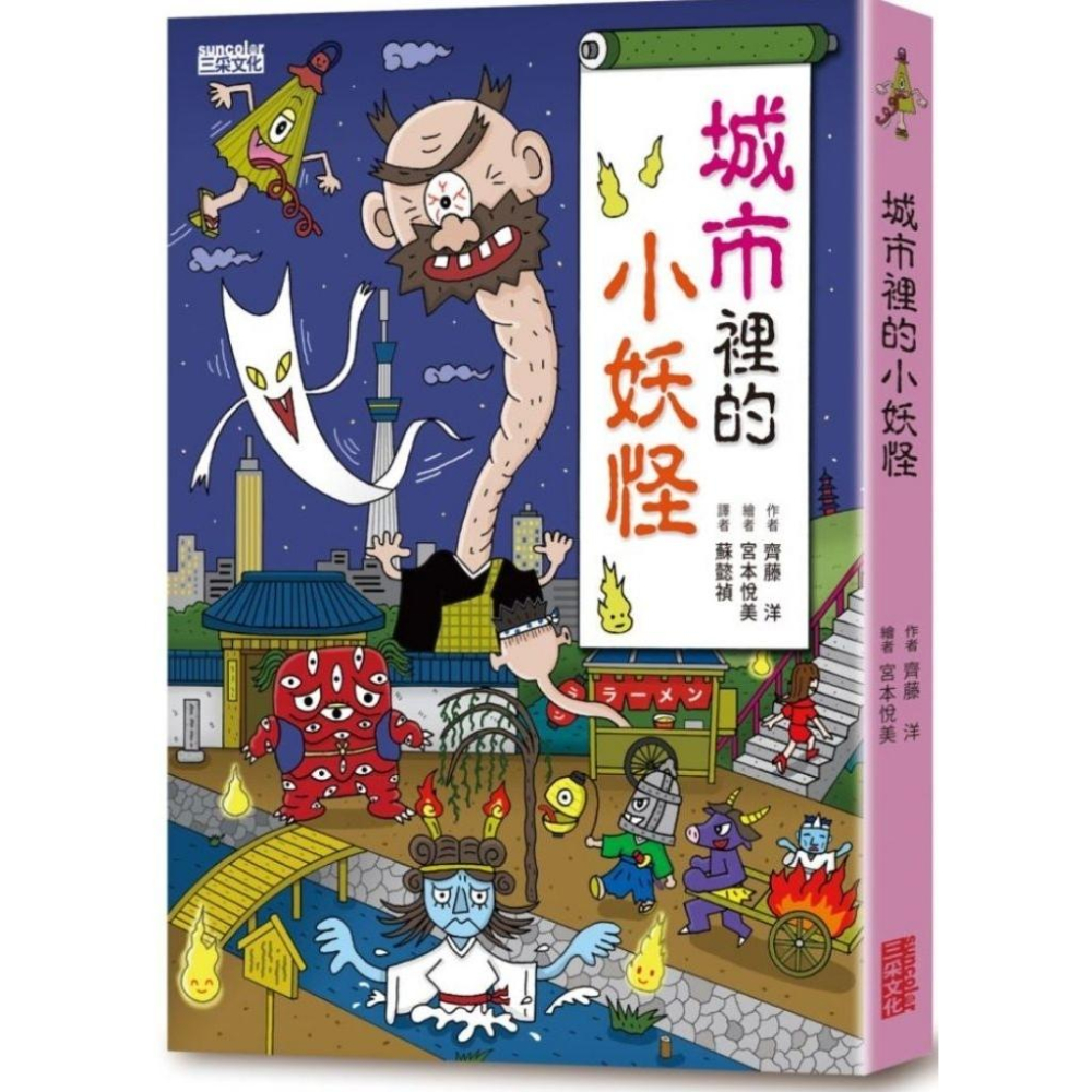 三采 城市裡的小妖怪1.2.3大醬童書專賣店-細節圖5