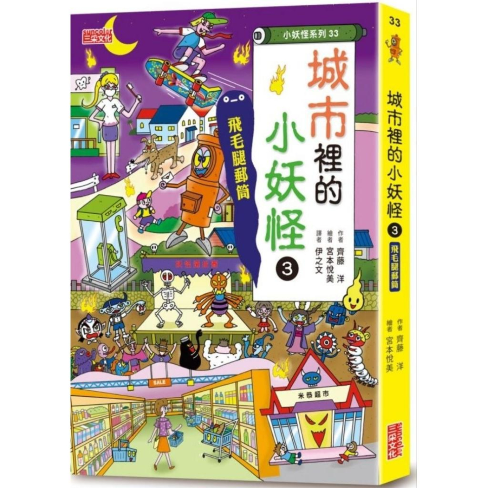 三采 城市裡的小妖怪1.2.3大醬童書專賣店-細節圖7
