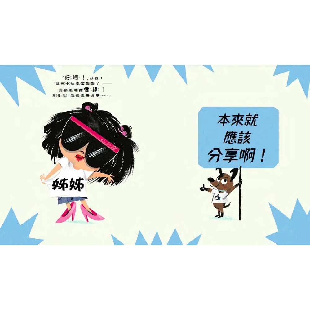 東方　我真的好想分享！　大醬童書專賣店-細節圖3