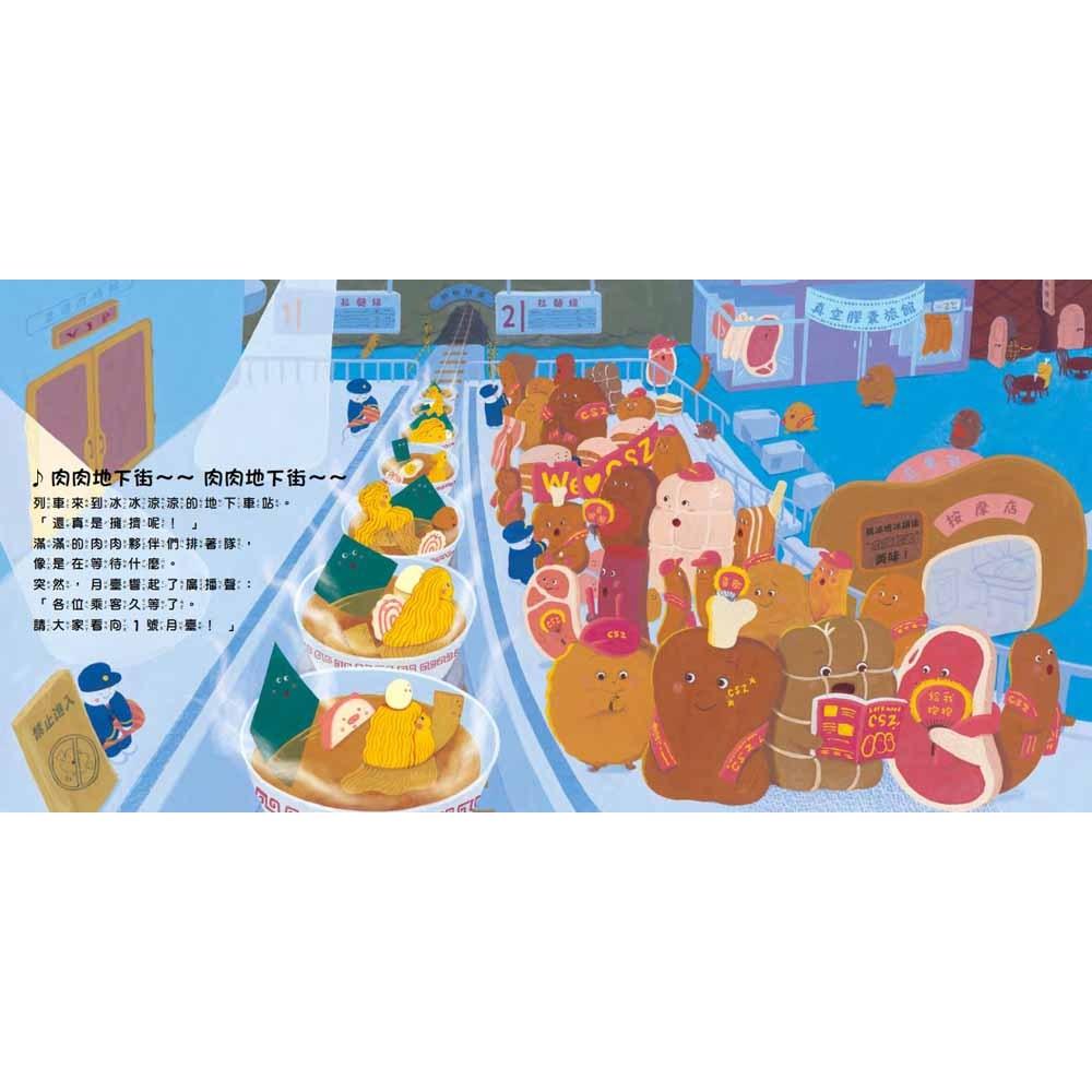 東方　食物列車—拉麵號　大醬童書專賣店-細節圖4