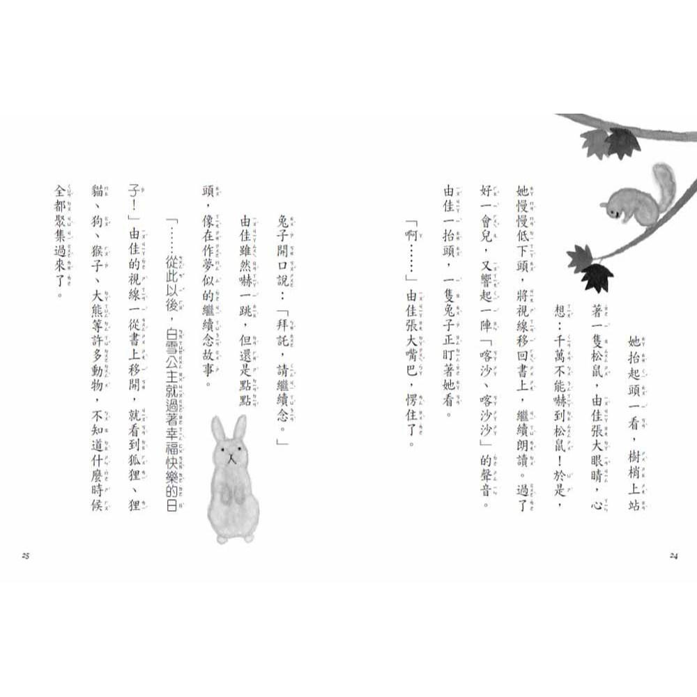 東方 念故事給我們聽好嗎？ (橋梁書 )大醬童書專賣店-細節圖4