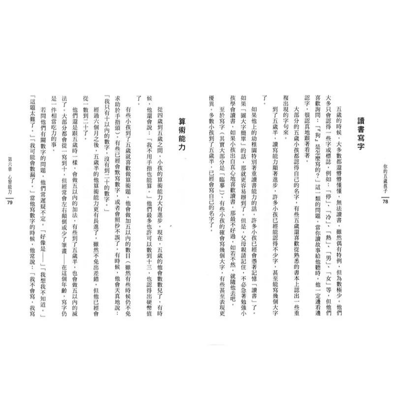 信誼 你的0.1.2.3.4.5.6.7.8.9歲孩子 大醬童書專賣店-細節圖2