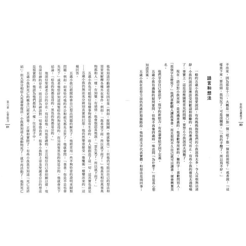 信誼 你的0.1.2.3.4.5.6.7.8.9歲孩子 大醬童書專賣店-細節圖3