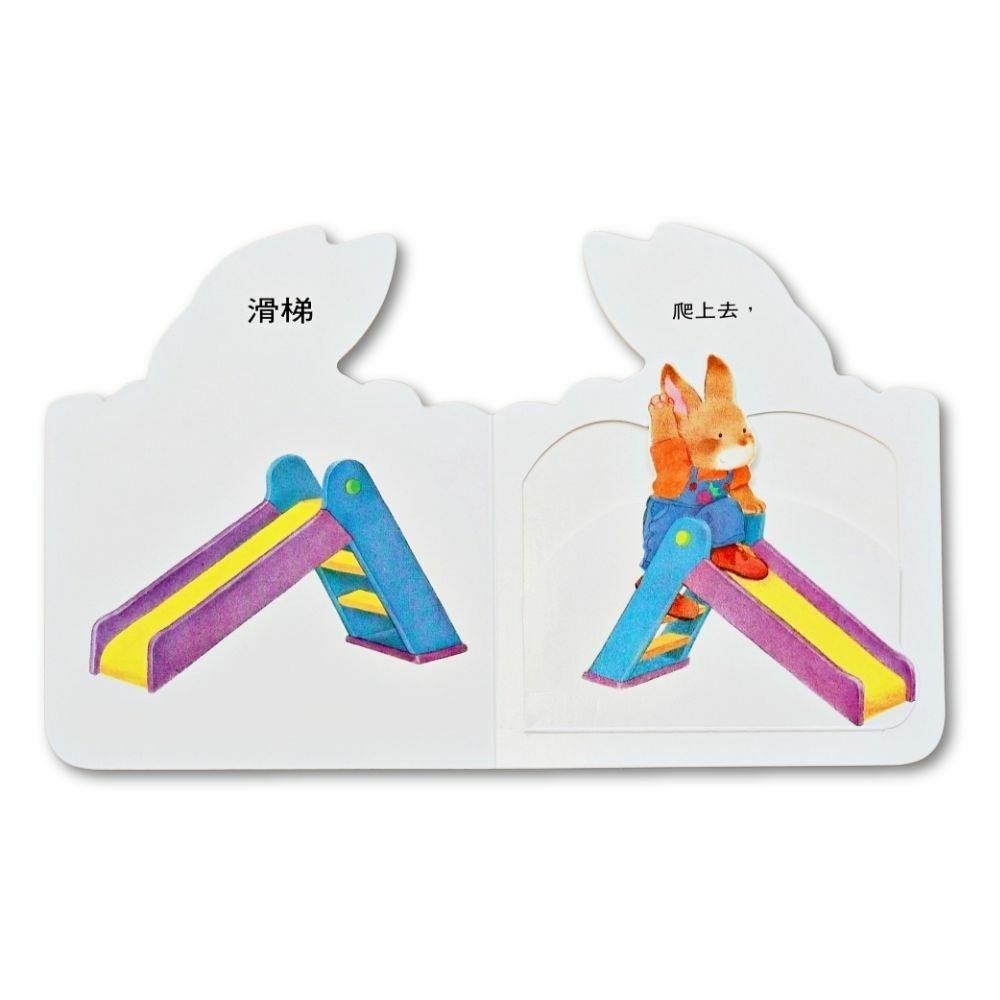 上誼 兔寶寶翻翻書：在公園、來幫忙、玩遊戲、睡覺囉 （共四冊）大醬童書專賣店-細節圖3