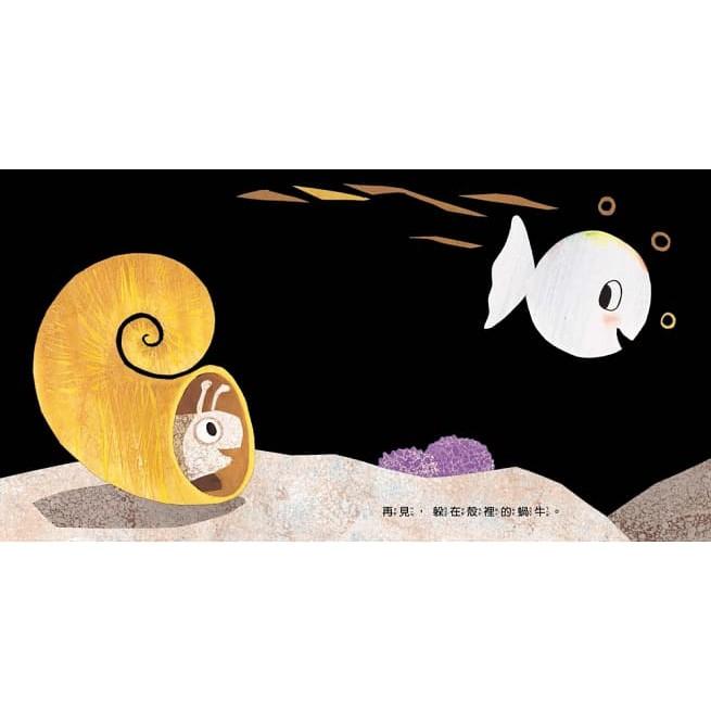 童夢館 小白魚有禮貌(空間位置) **硬頁書** 大醬童書專賣店-細節圖2
