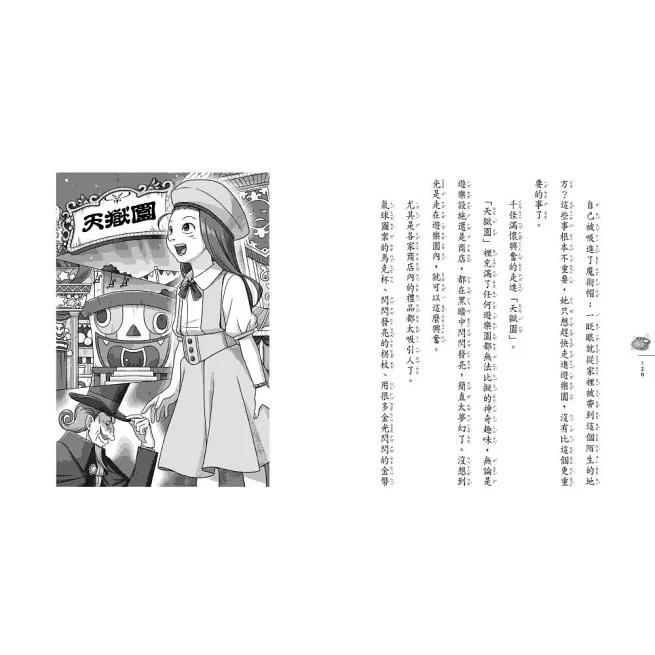 親子天下  神奇柑仔店番外套書：歡迎光臨錢天堂與天獄園（限量贈神祕可疑的天獄園特別篇  大醬童書專賣店-細節圖3
