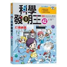 三采 科學發明王 (1-42)單書系列  大醬童書專賣店-細節圖2