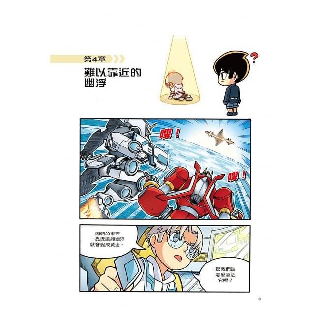 大邑  X星際探險隊：(4) 鍊金幽浮（附學習單）大醬童書專賣店-細節圖2