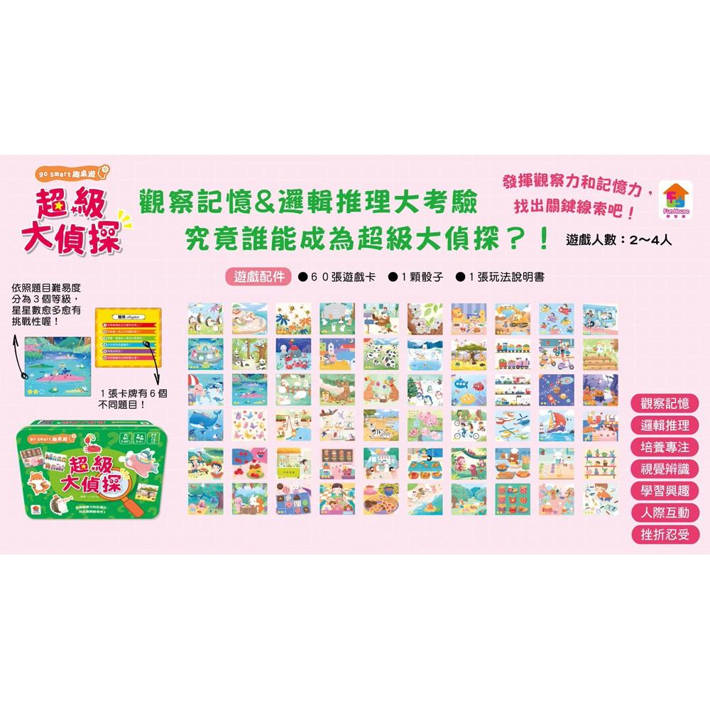 双美 go smart趣桌遊：超級大偵探（包含60張遊戲卡牌+1顆骰子+1張玩法說明書）大醬童專賣店-細節圖2