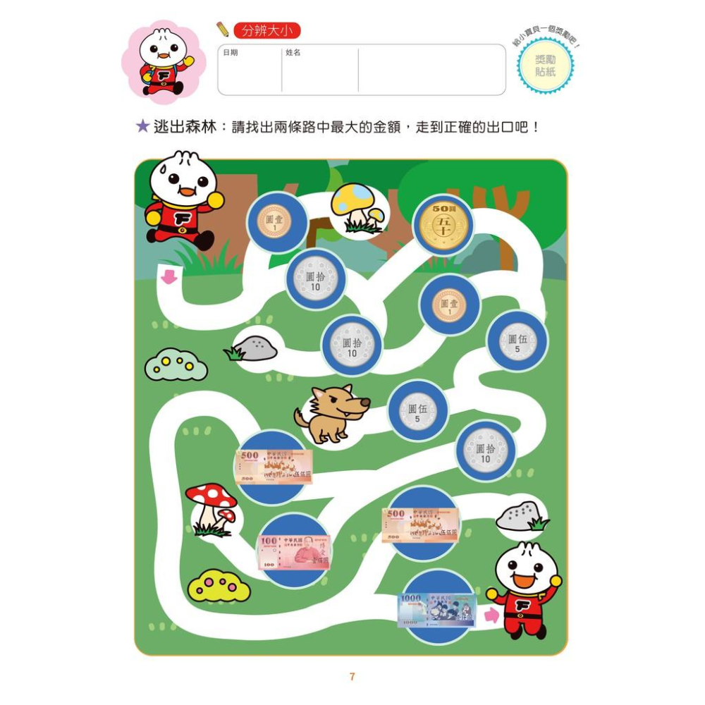 風車 錢幣和運算-FOOD超人頭腦開發練習(3~6歲) 大醬童書專賣店-細節圖2