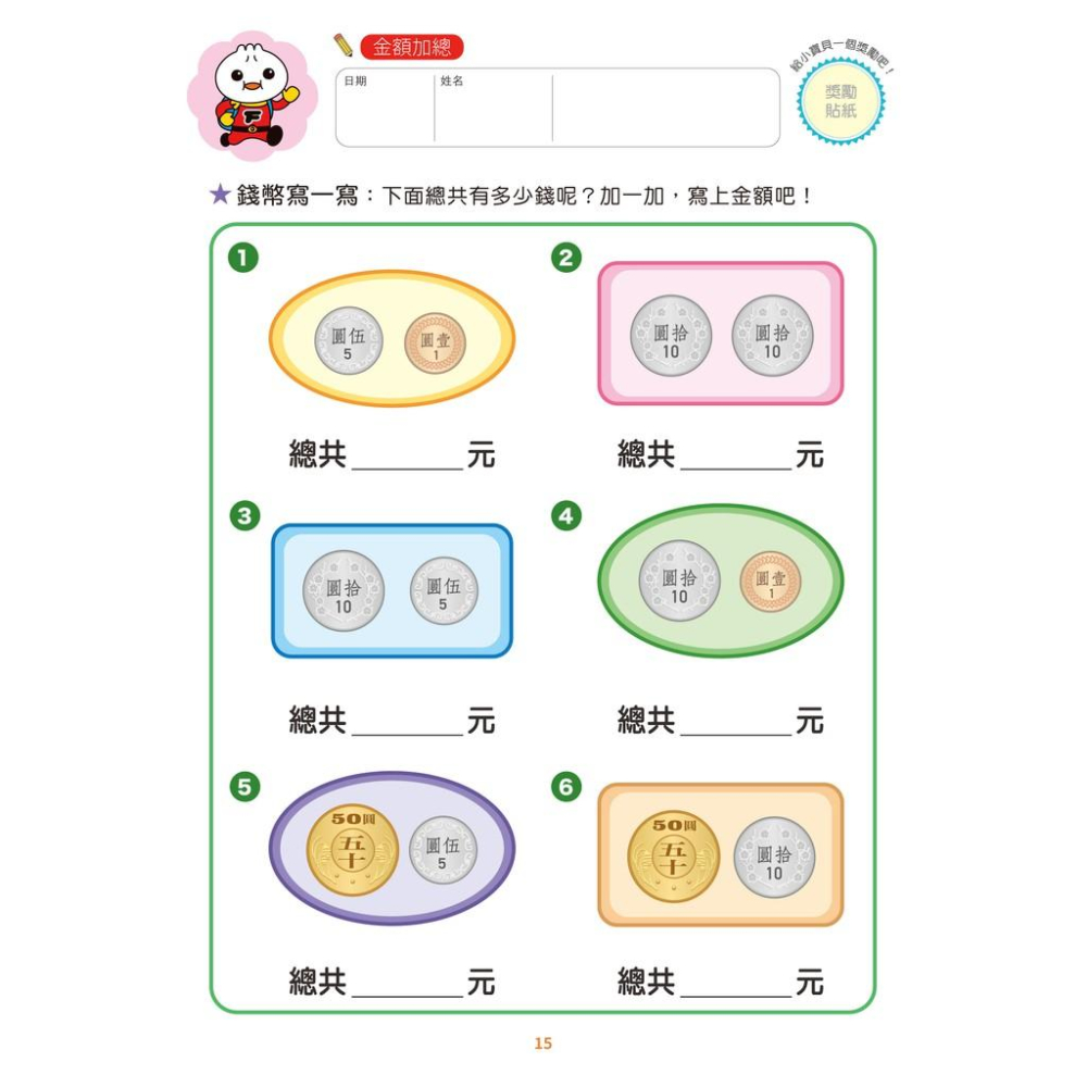 風車 錢幣和運算-FOOD超人頭腦開發練習(3~6歲) 大醬童書專賣店-細節圖3