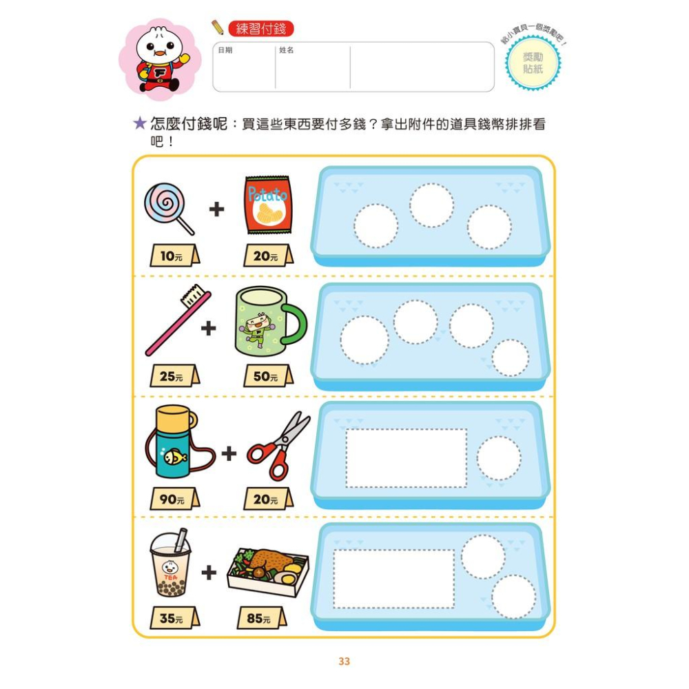 風車 錢幣和運算-FOOD超人頭腦開發練習(3~6歲) 大醬童書專賣店-細節圖4