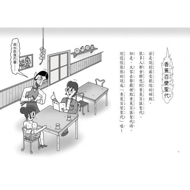 三采  餐廳裡的小妖怪：迴轉過頭壽司店 大醬童書專賣店-細節圖3