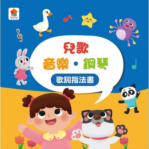 双美  孩子的第一台手提觸控平板：兒歌．古典樂．鋼琴（內附歌詞指法書）大醬童書專賣店-細節圖4