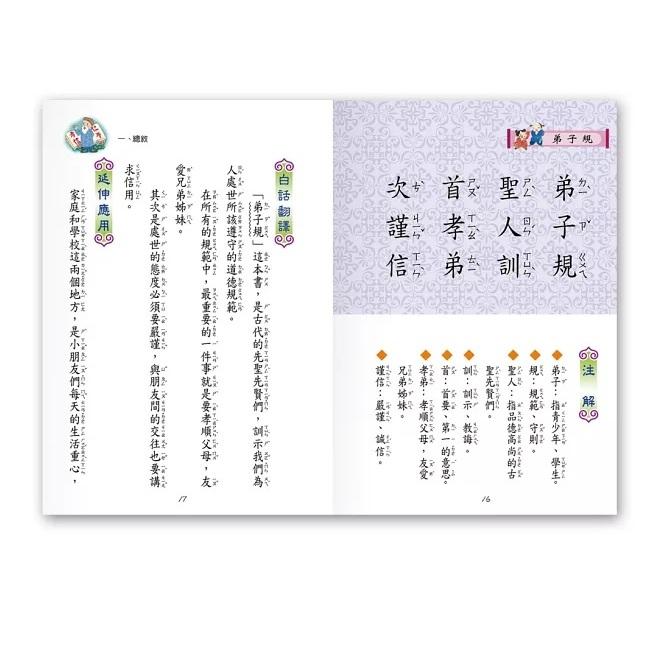 世一 新編兒童讀弟子規(3本一套) 大醬童書專賣店-細節圖2