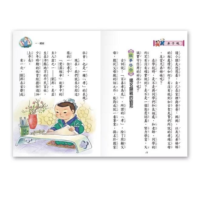 世一 新編兒童讀弟子規(3本一套) 大醬童書專賣店-細節圖3