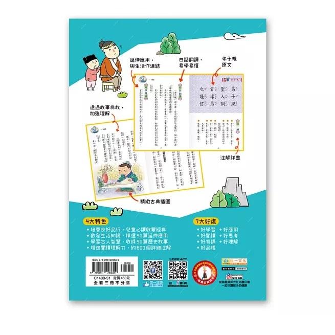 世一 新編兒童讀弟子規(3本一套) 大醬童書專賣店-細節圖4