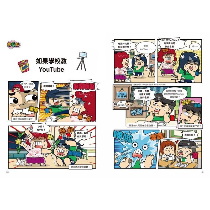 三采 普通兄妹的搞笑對決 1~11 &環遊世界大醬童書專賣店-細節圖4