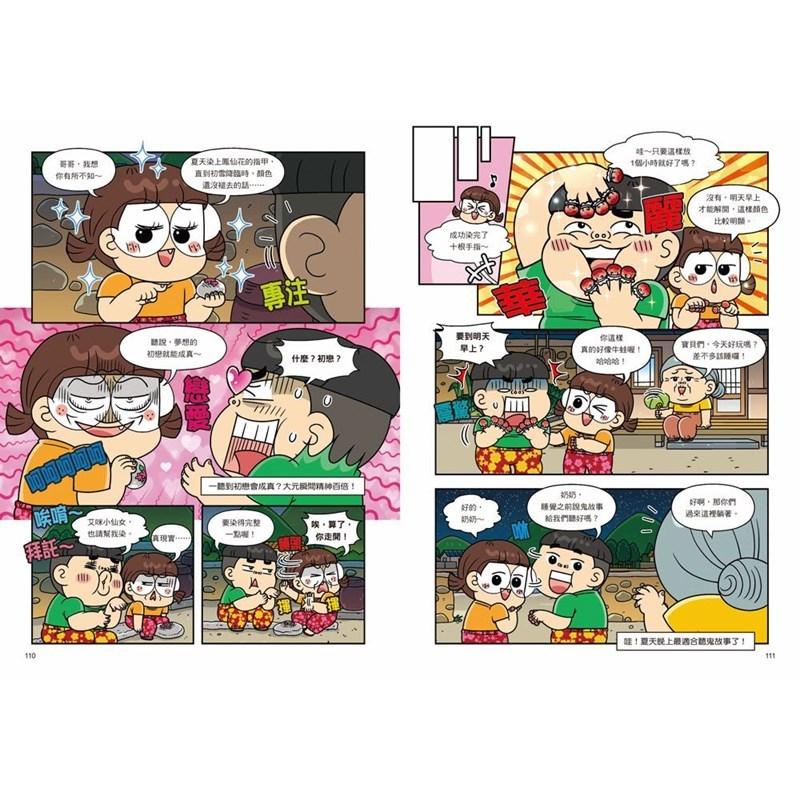 三采 普通兄妹的搞笑對決 1~11 &環遊世界大醬童書專賣店-細節圖5