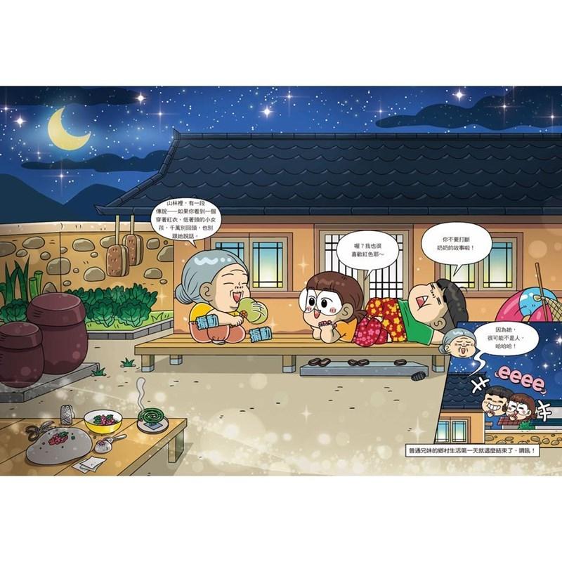 三采 普通兄妹的搞笑對決 1~11 &環遊世界大醬童書專賣店-細節圖6