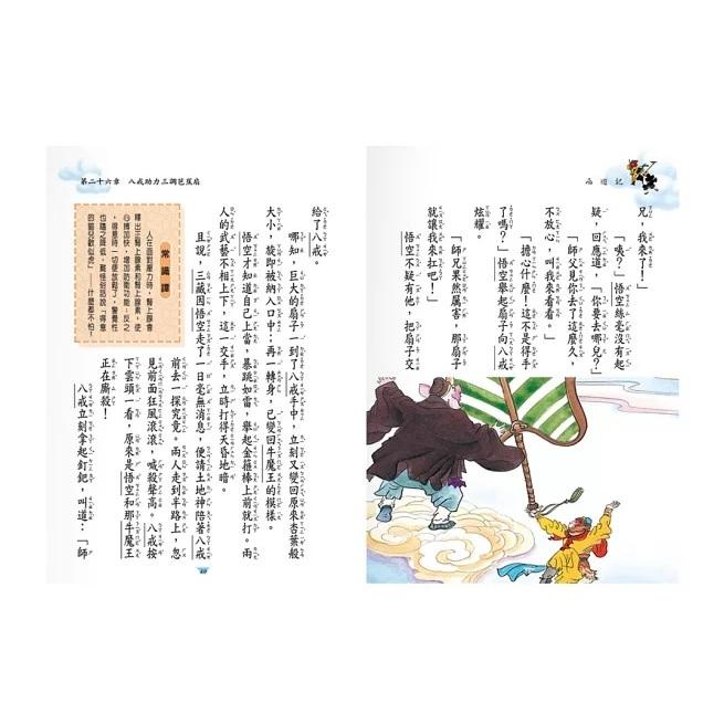 世一 新編兒童讀西遊記(全套三冊) 大醬童書專賣店-細節圖2