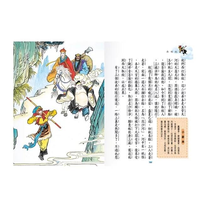 世一 新編兒童讀西遊記(全套三冊) 大醬童書專賣店-細節圖3