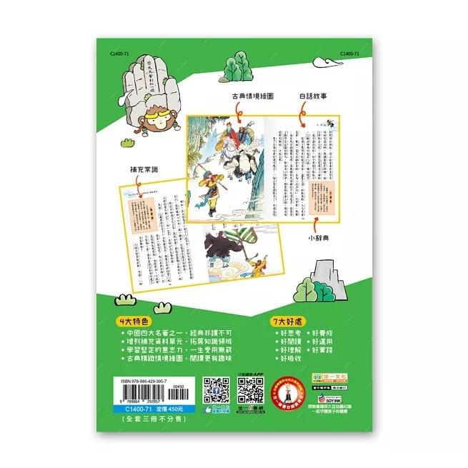 世一 新編兒童讀西遊記(全套三冊) 大醬童書專賣店-細節圖4