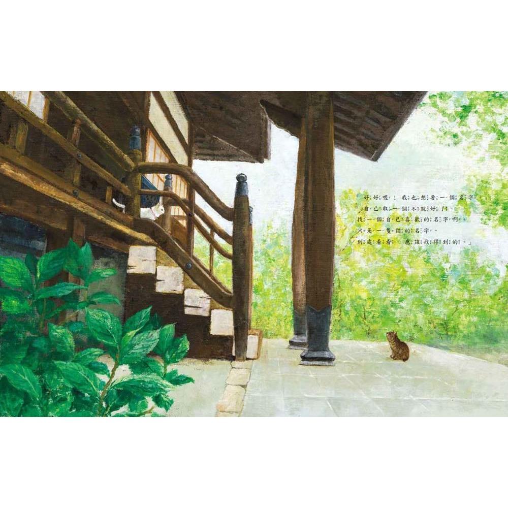 東方 沒有名字的貓（東方80週年紀念版—作繪者簽名祝福書衣） 大醬童書專店-細節圖4