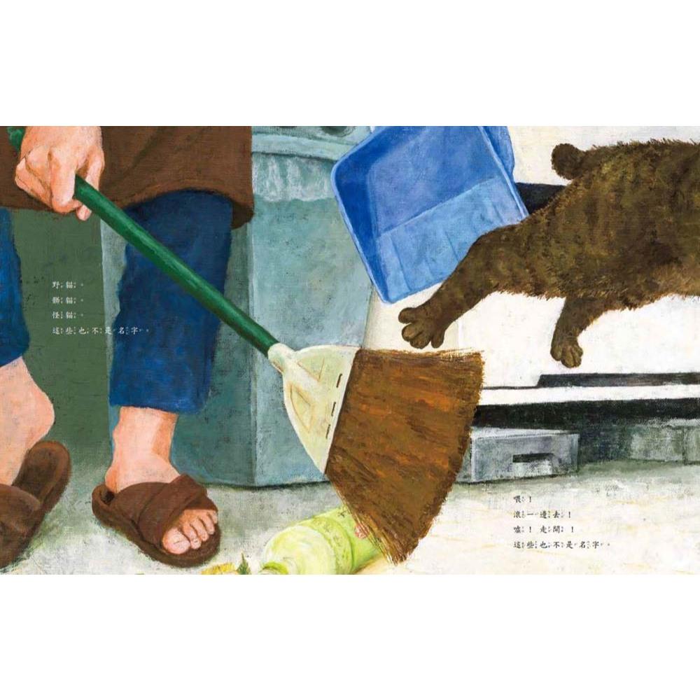 東方 沒有名字的貓（東方80週年紀念版—作繪者簽名祝福書衣） 大醬童書專店-細節圖5