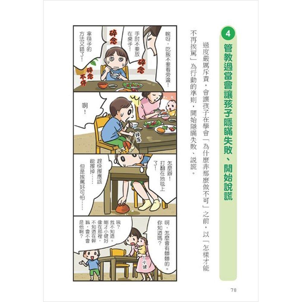 和平國際 3~6歲做對管教，不打不罵孩子更聽話  大醬童書專賣店-細節圖4