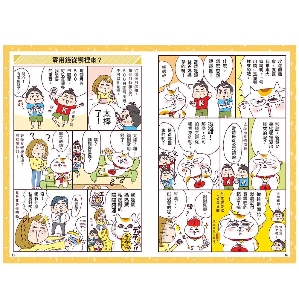 和平國際  漫畫一看就懂！錢為什麼重要？ 大醬童書專賣店-細節圖3