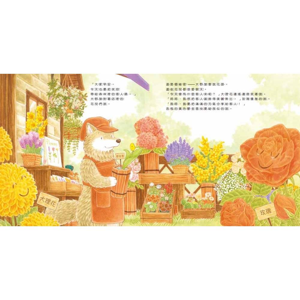 東方 森林花店(有注音)  大醬童書專賣店-細節圖2
