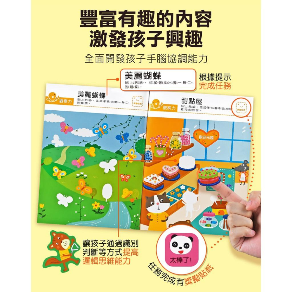 風車 我的第一本啟蒙貼紙書-思維力,專注力,創造力,語言表達,數學啟蒙,觀察力 大醬童書專賣店-細節圖2