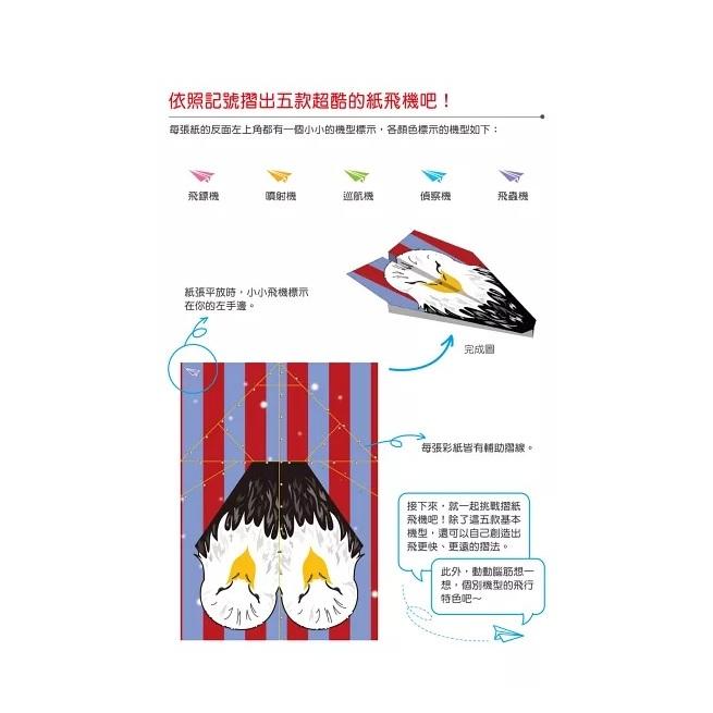 和平國際 200架世界冠軍紙飛機：最快！最遠！最會飛！大醬童書專賣店-細節圖2