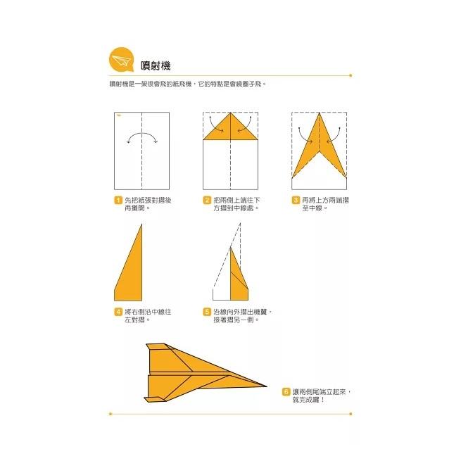 和平國際 200架世界冠軍紙飛機：最快！最遠！最會飛！大醬童書專賣店-細節圖3