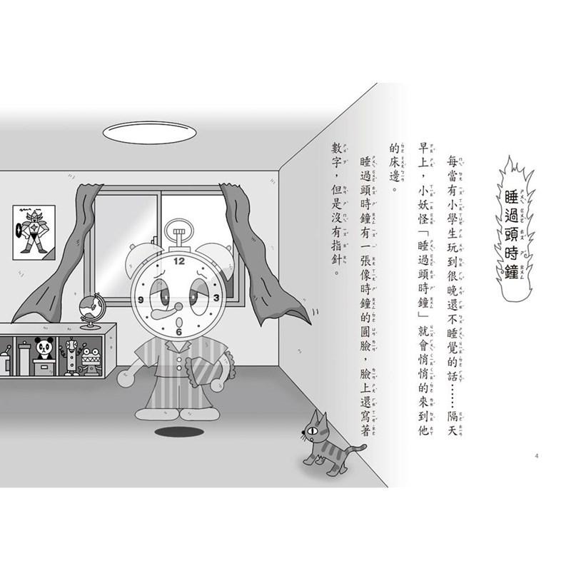 三采 小學生的小妖怪：睡過頭時鐘 大醬童書專賣店-細節圖3