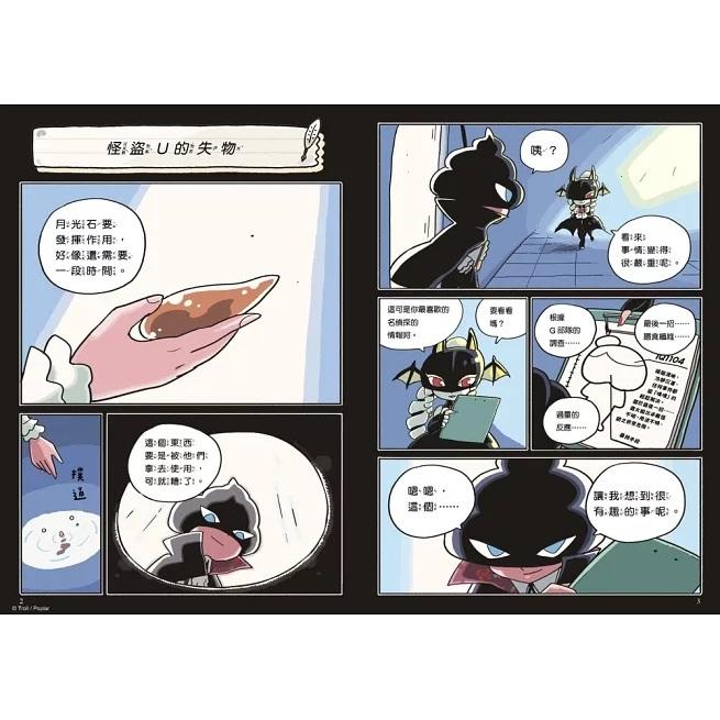 遠流 屁屁偵探讀本系列單本1~12 ,番外篇 咖哩香料事件 **有注音**  大醬童書專賣店-細節圖3