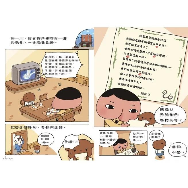 遠流 屁屁偵探讀本系列單本1~12 ,番外篇 咖哩香料事件 **有注音**  大醬童書專賣店-細節圖4