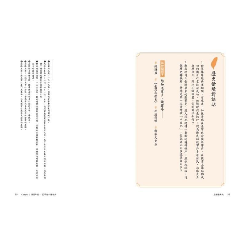 三采 李文成一歷百憂解：臺灣史＋中國史（贈大事記年表）大醬童書專店-細節圖4