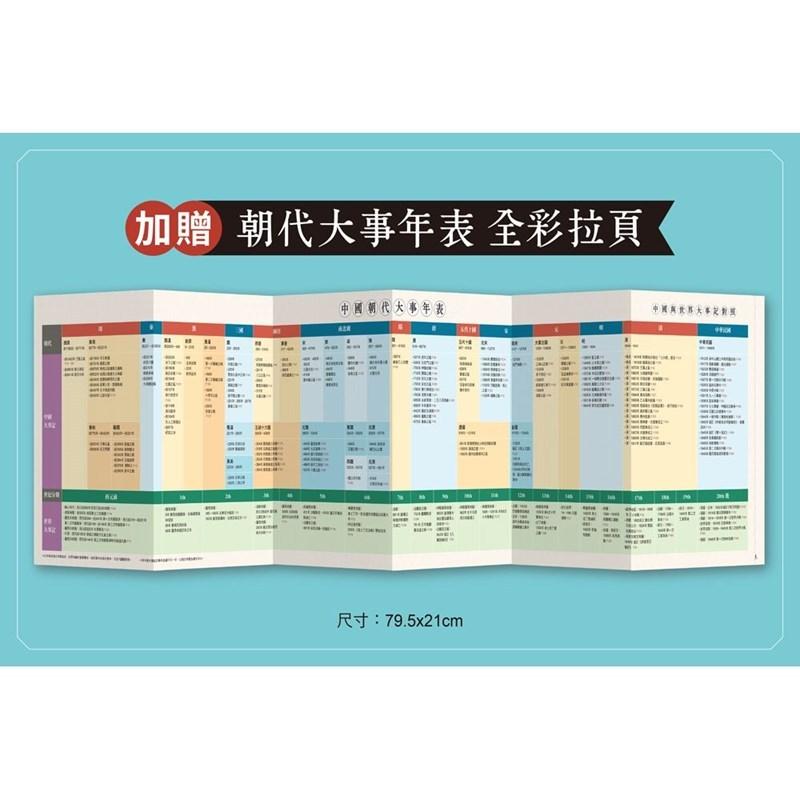 三采 李文成一歷百憂解：臺灣史＋中國史（贈大事記年表）大醬童書專店-細節圖5