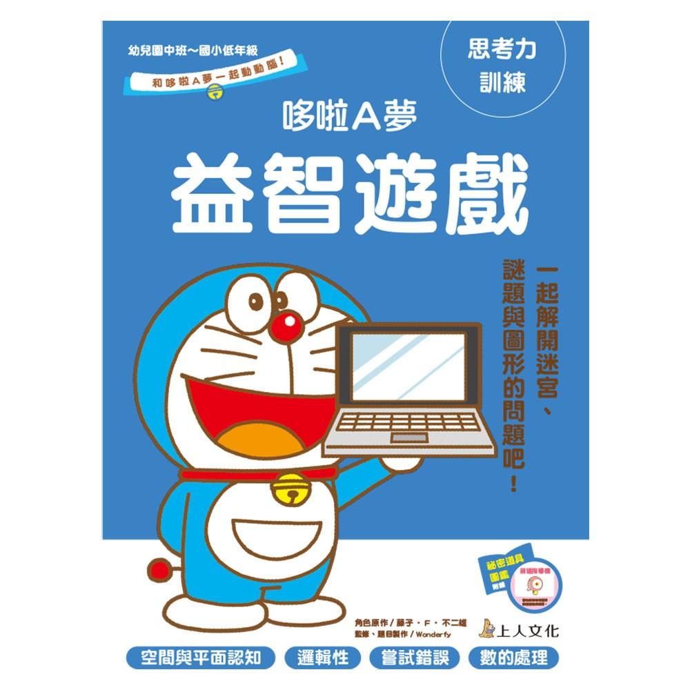 上人 哆啦A夢-益智遊戲 塗塗畫畫 自己動手做 大醬童書專賣店-細節圖2