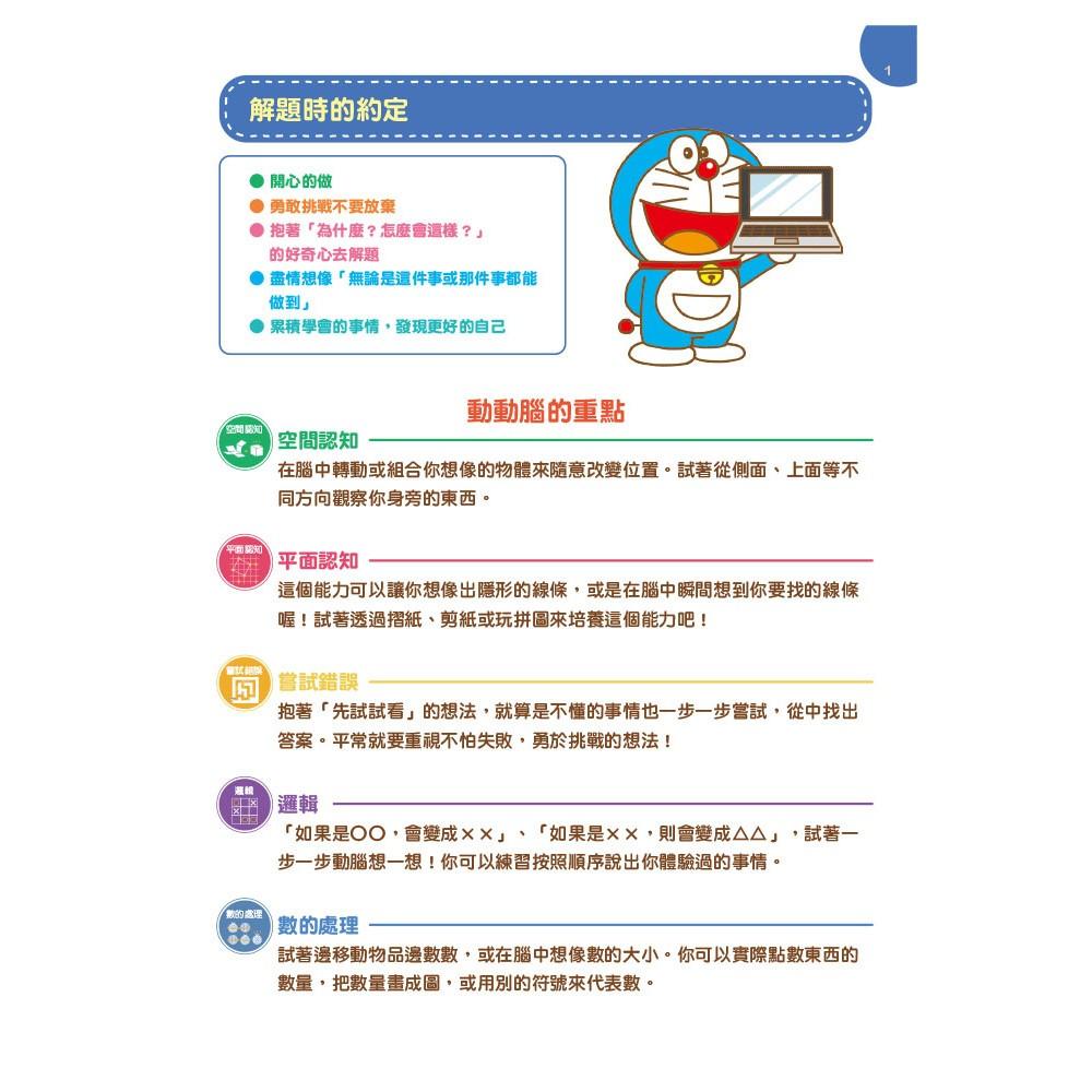 上人 哆啦A夢-益智遊戲 塗塗畫畫 自己動手做 大醬童書專賣店-細節圖5