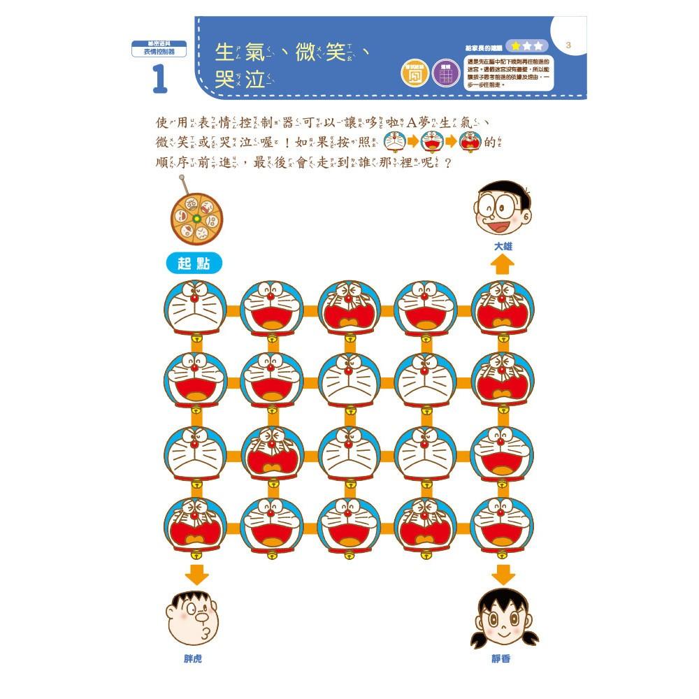 上人 哆啦A夢-益智遊戲 塗塗畫畫 自己動手做 大醬童書專賣店-細節圖6
