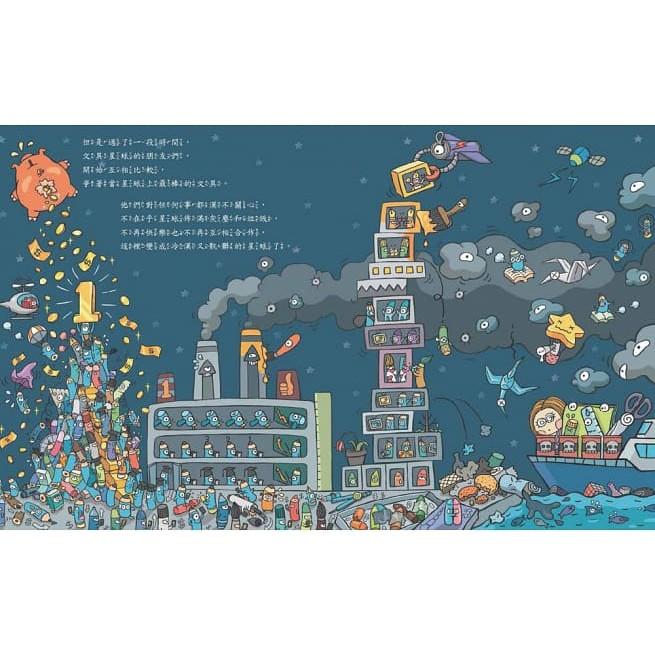 童夢館 把東西收好，學會珍惜！ 大醬童書專賣店-細節圖3