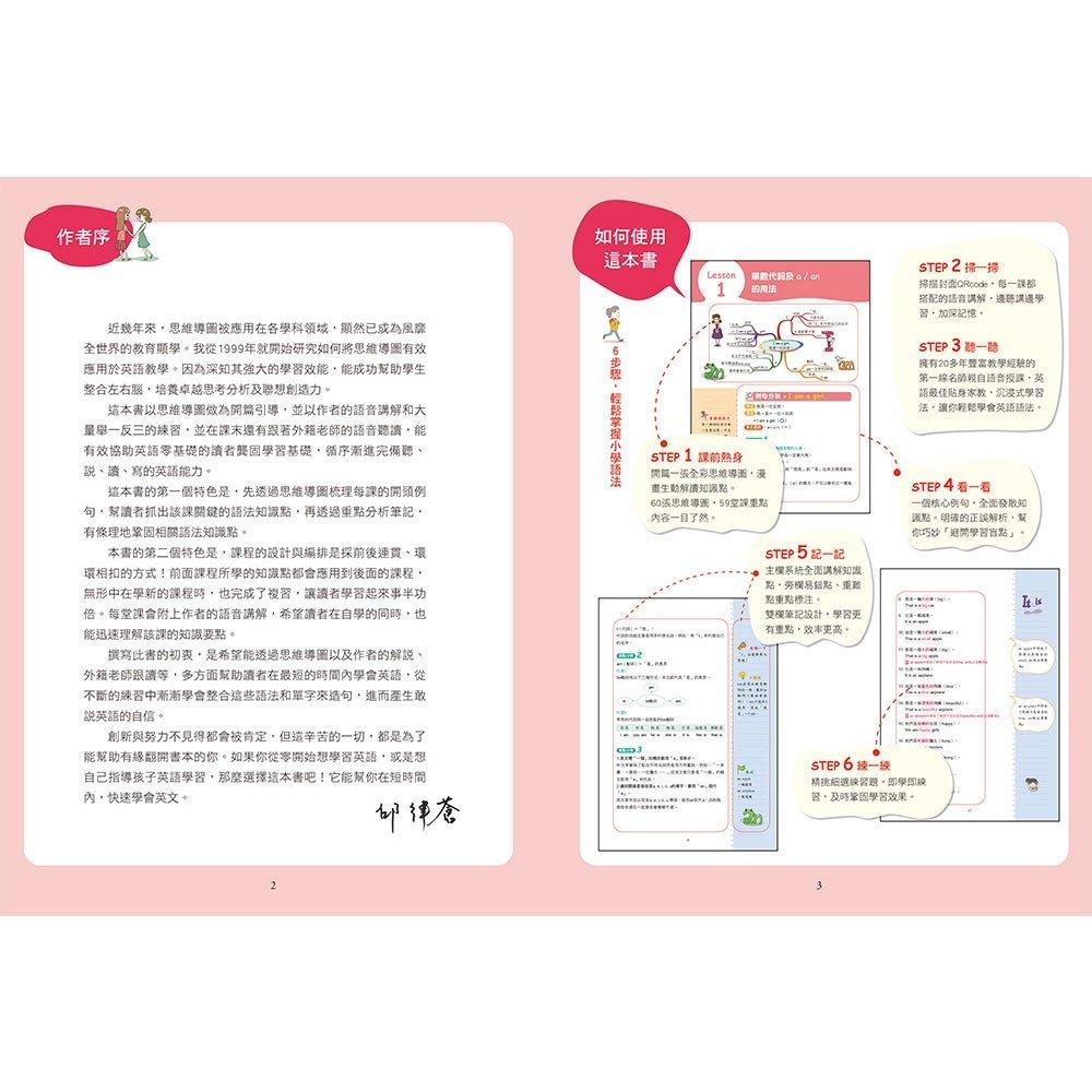 和平國際 用思維導圖速記小學生英語單字 , 語法  大醬童書專賣店-細節圖5