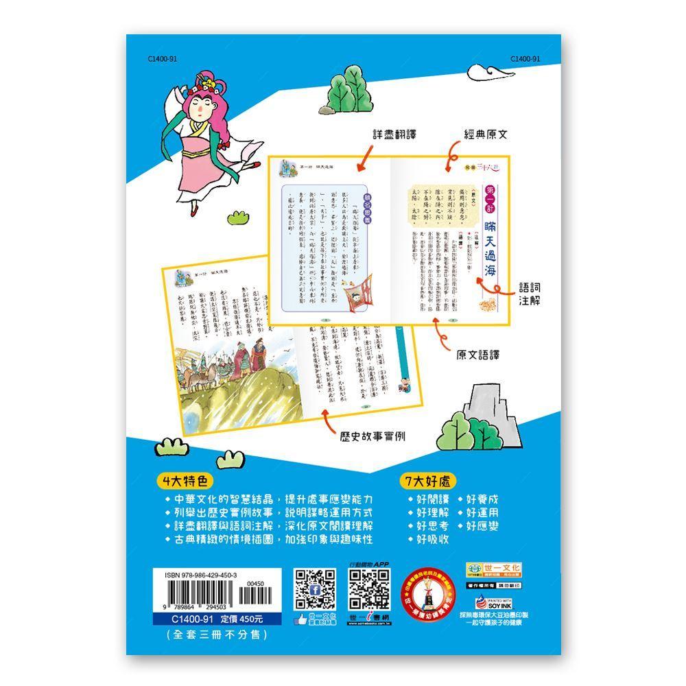 世一 新編兒童三十六計(全套3冊) C1400-91 大醬童書專賣店-細節圖3
