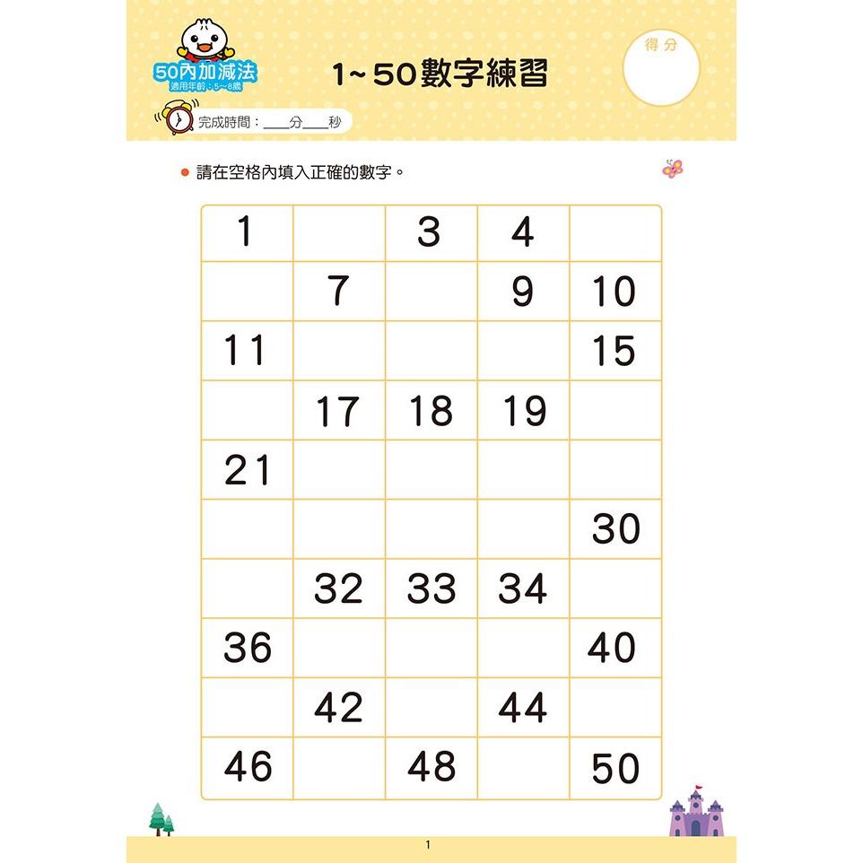 風車 50以內加減法：FOOD超人學前必備練習本  大醬童書專賣店-細節圖2