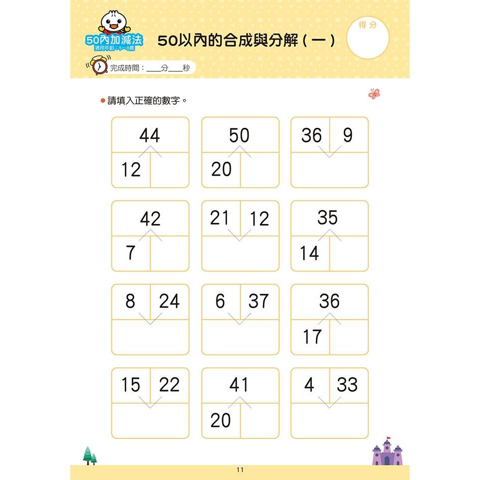 風車 50以內加減法：FOOD超人學前必備練習本  大醬童書專賣店-細節圖3