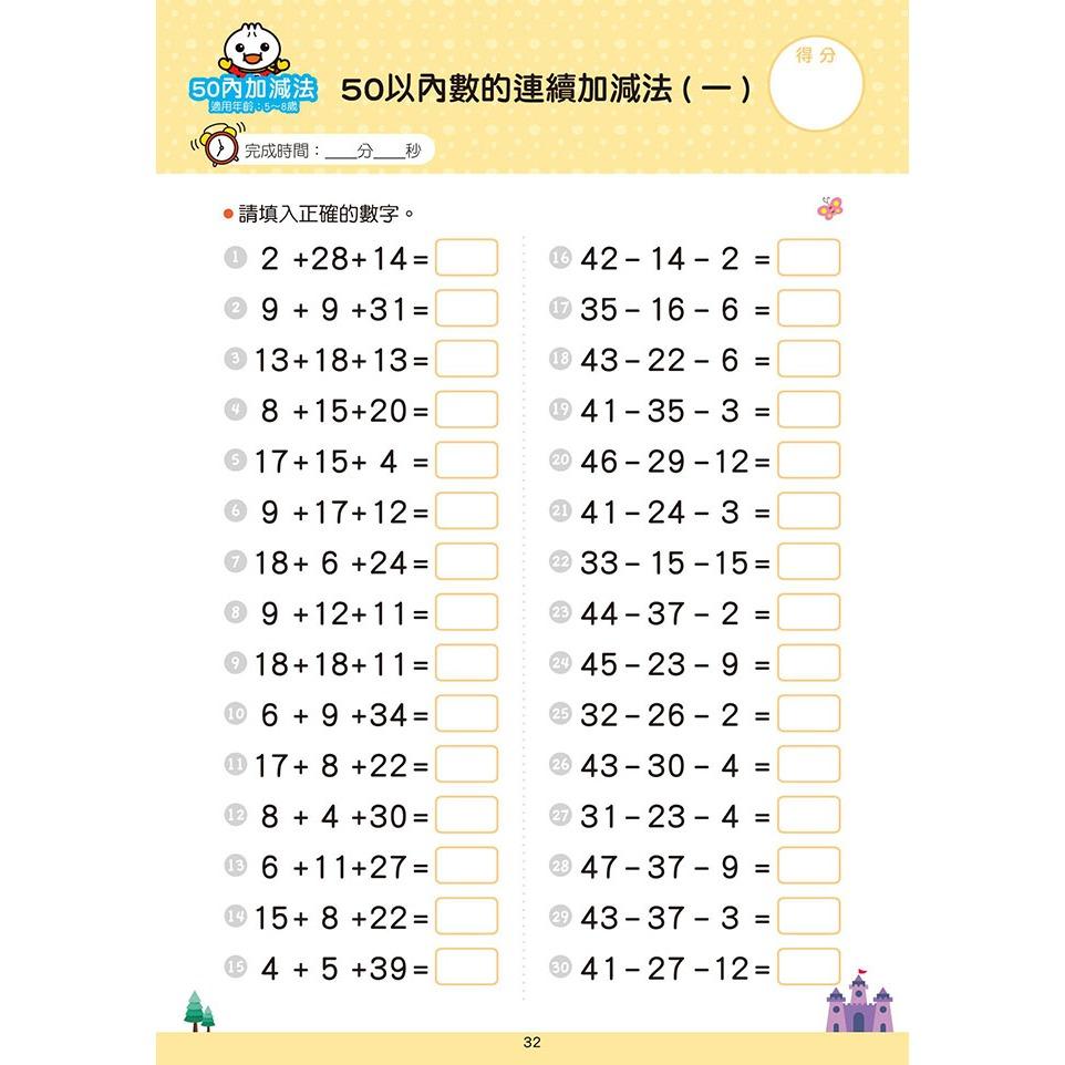 風車 50以內加減法：FOOD超人學前必備練習本  大醬童書專賣店-細節圖4
